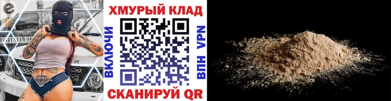 Героин хмурый  Купить закладки  Горняк 